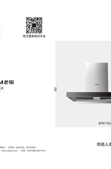 robam 老板电器CXW-260-8521
